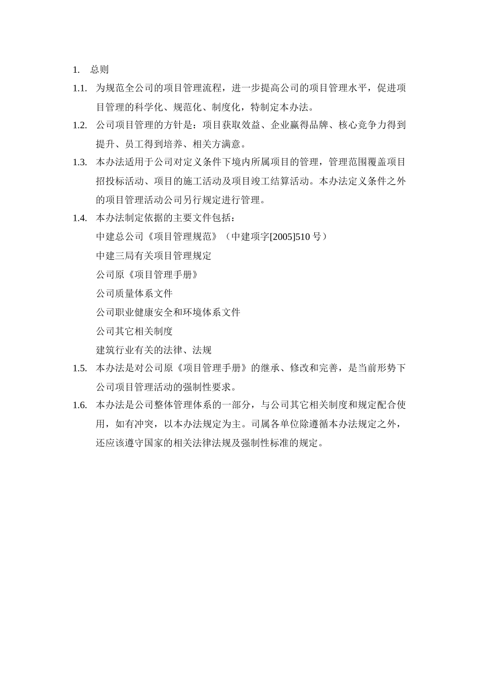 项目总分包模式_第3页