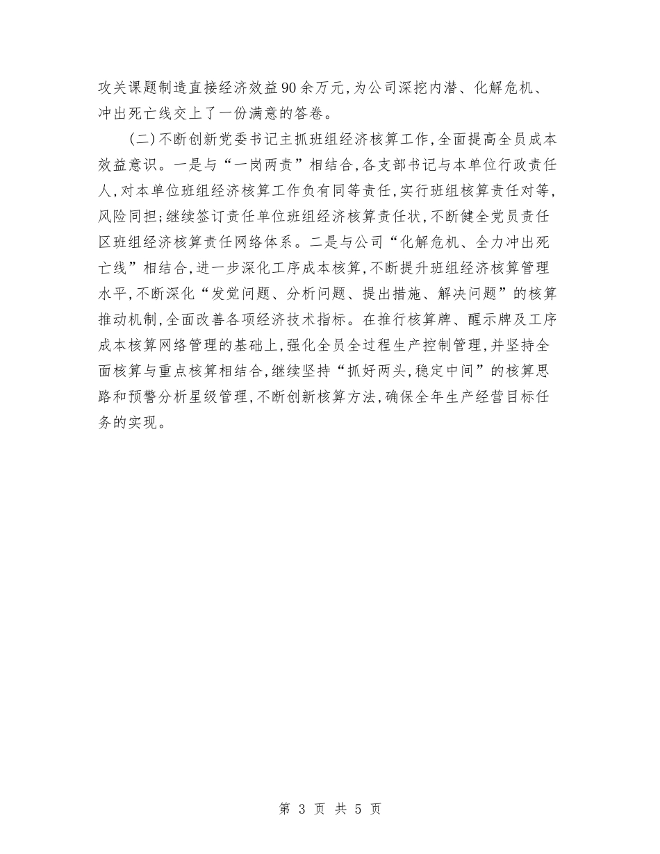 2024年11月钢铁公司党委工作总结与2024年11月铁路运输安全月度工作总结汇编_第3页