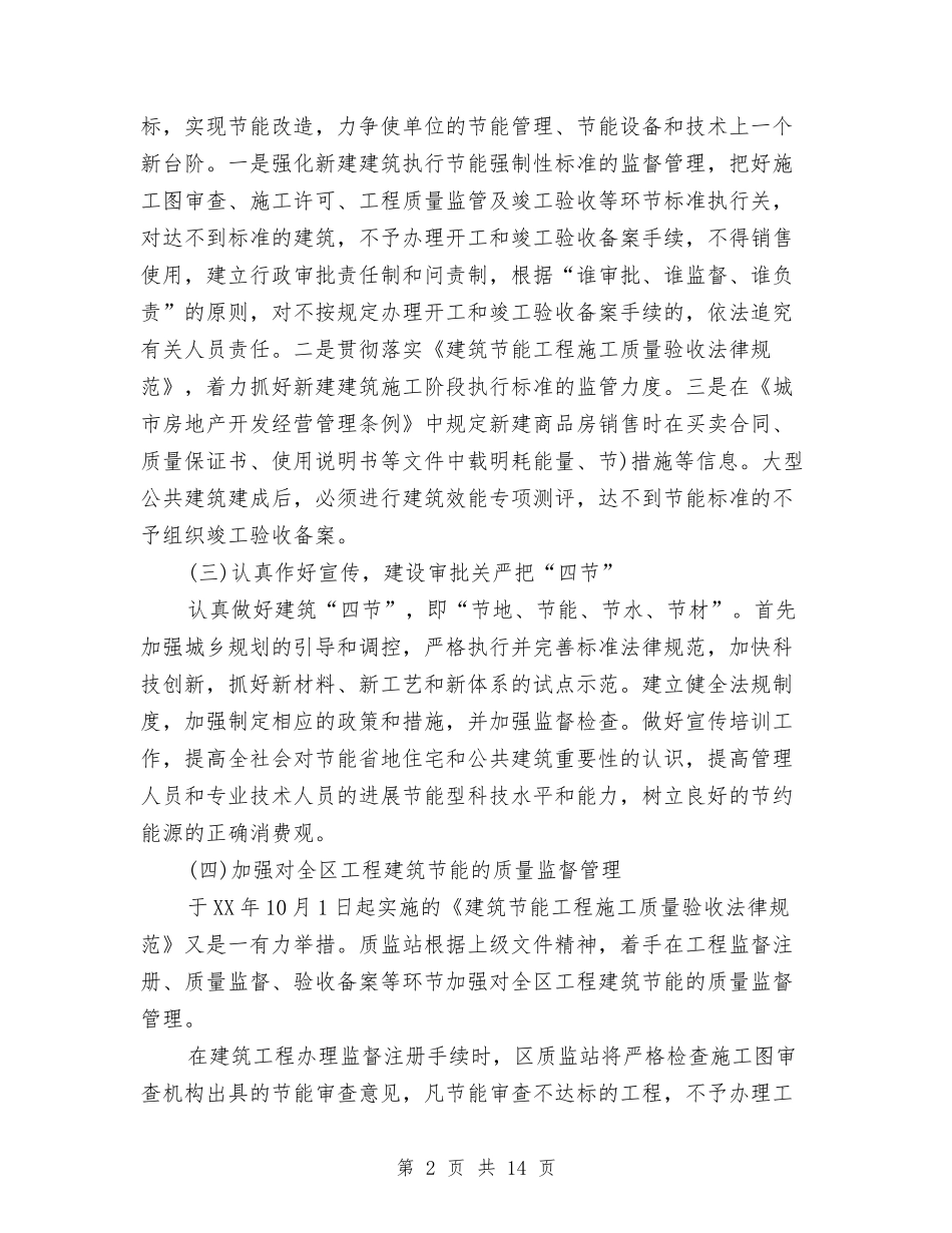 2024上半年节能减排工作总结2与2024上半年药剂科工作总结汇编_第2页