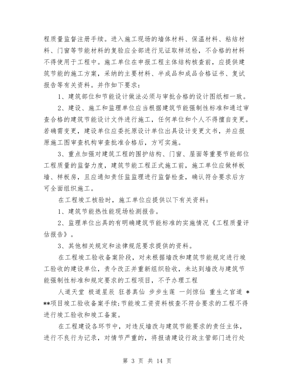 2024上半年节能减排工作总结2与2024上半年药剂科工作总结汇编_第3页