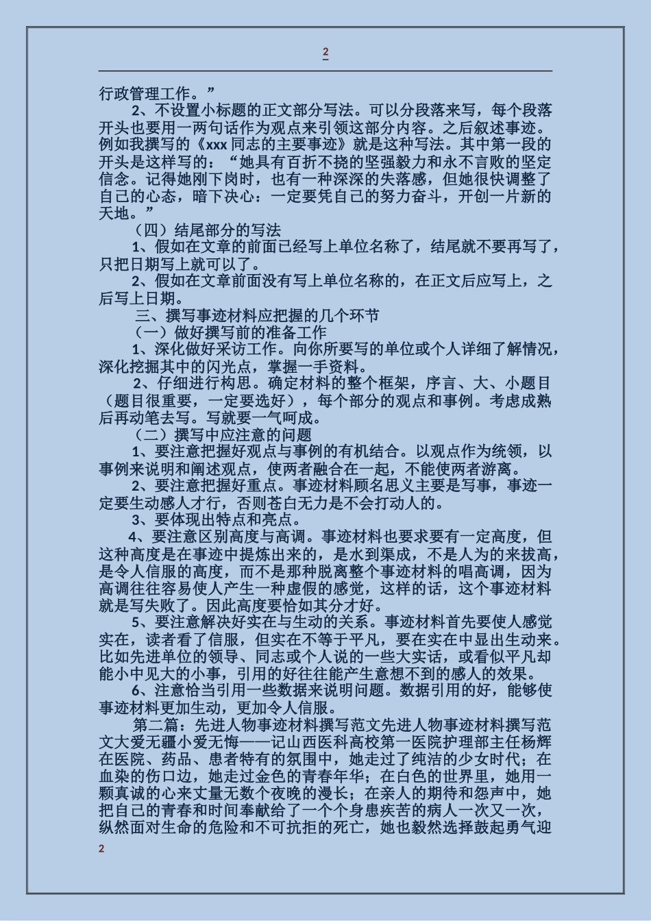 如何撰写事迹材料_第2页