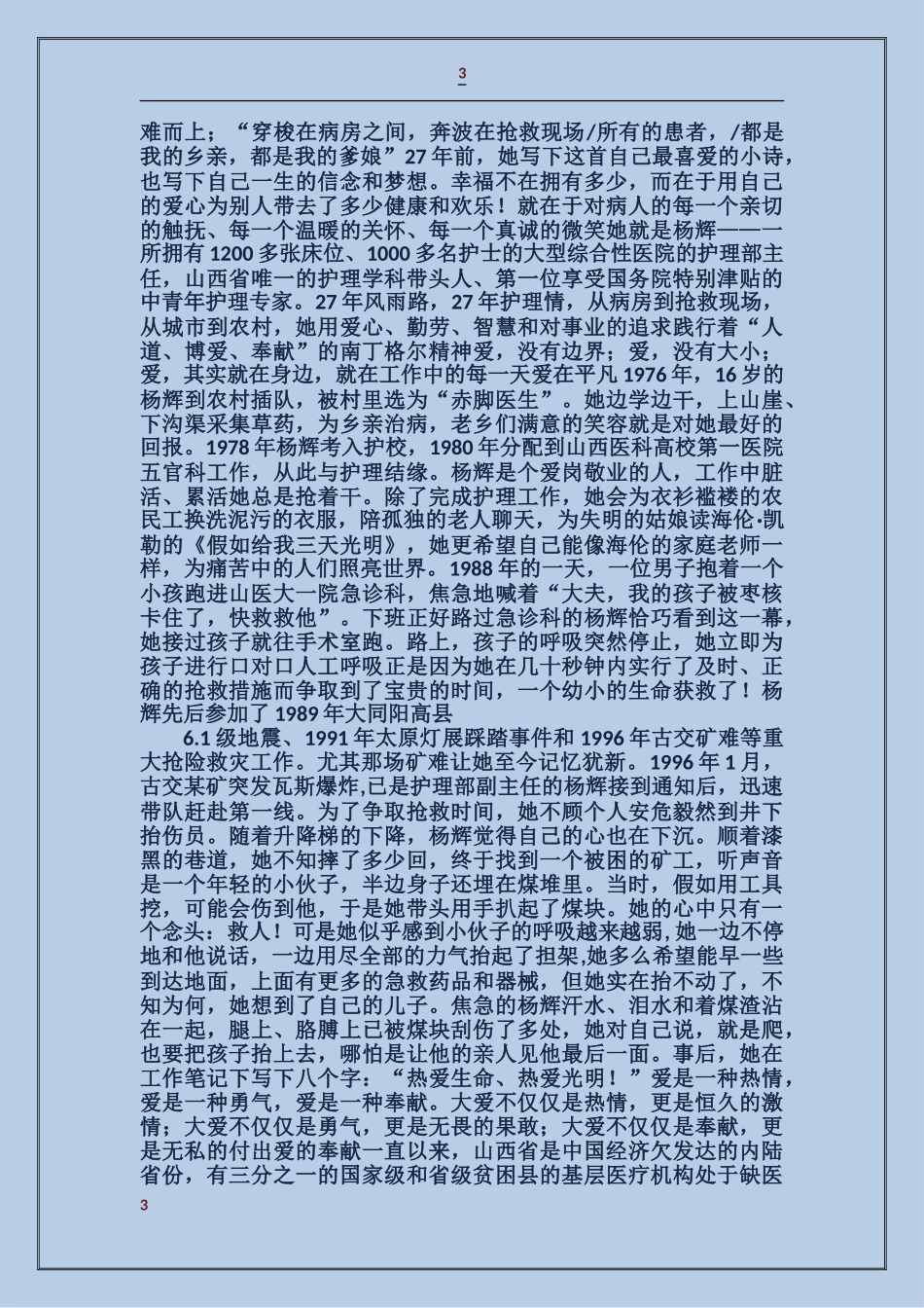 如何撰写事迹材料_第3页