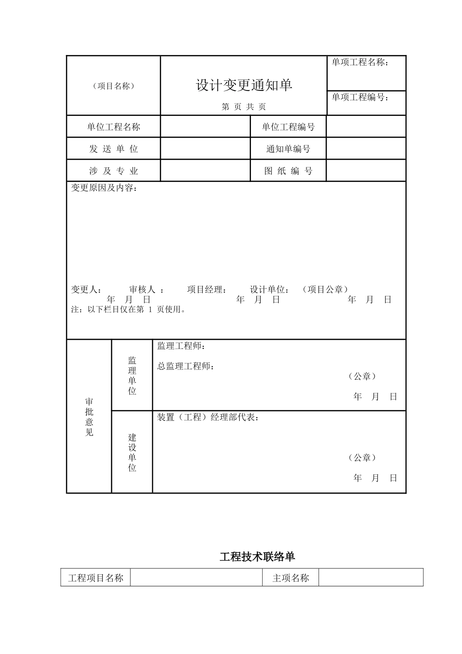 项目管理手册表格外部版_第3页
