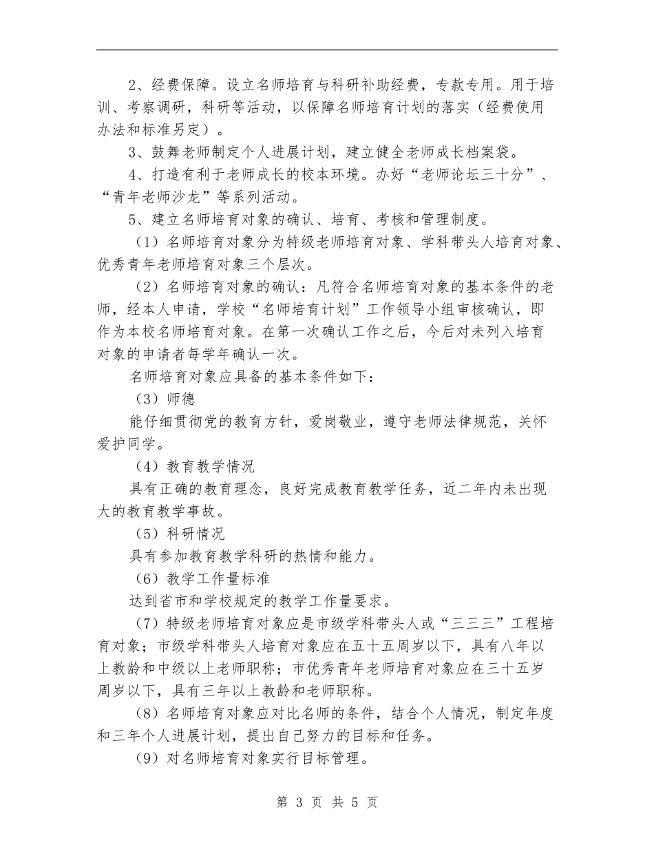 农村科普服务工作队培训计划样例_第3页