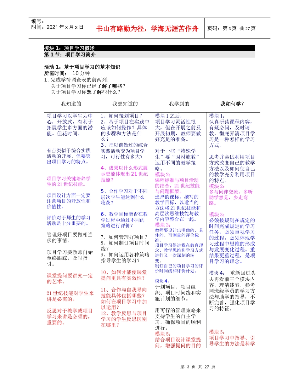 项目学习模块行动计划_第3页