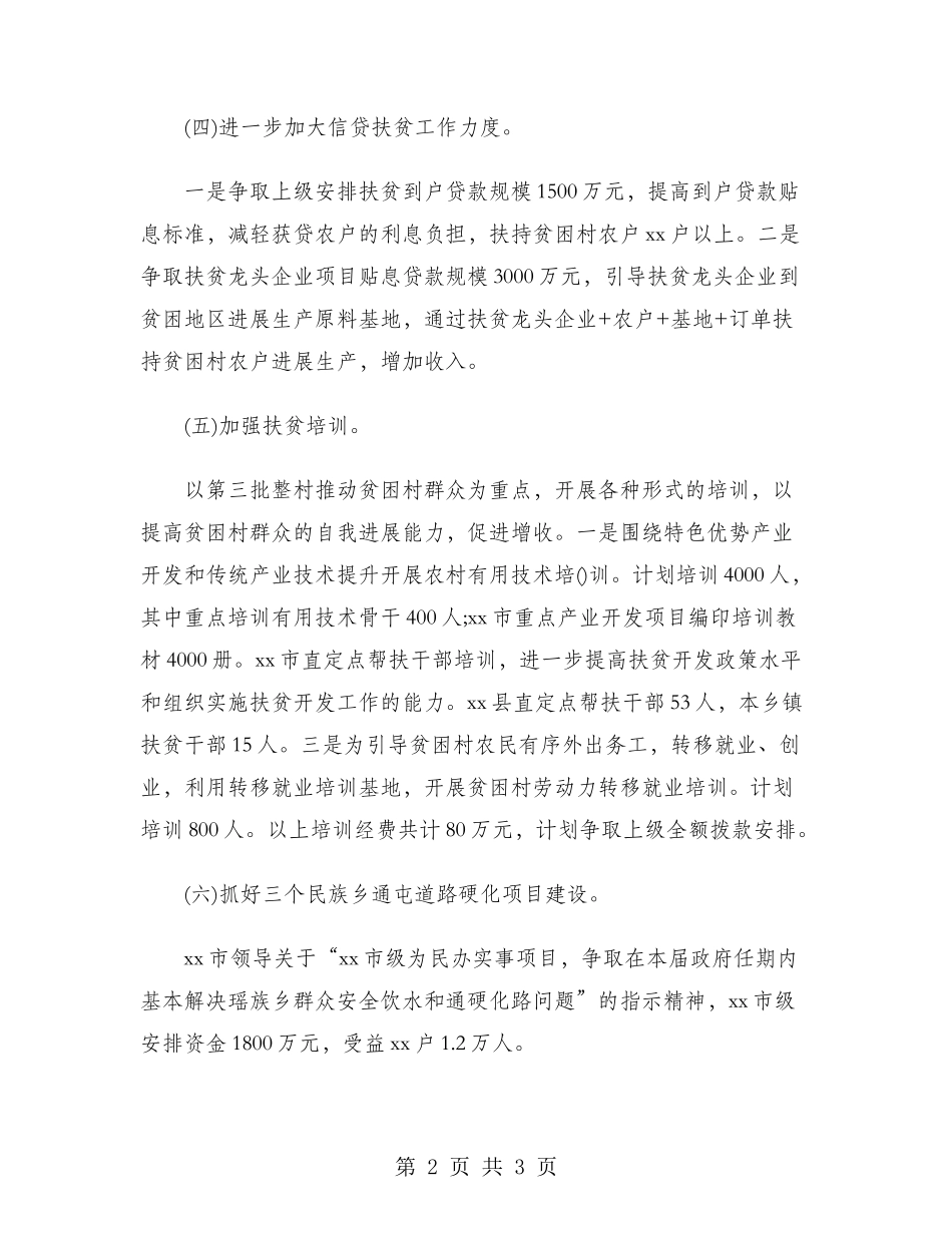 2024年县扶贫办工作计划范文_第2页