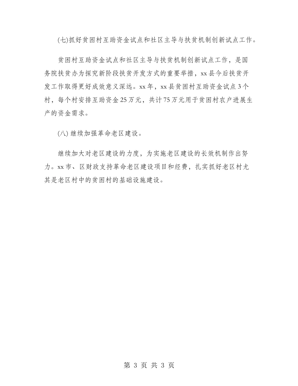 2024年县扶贫办工作计划范文_第3页