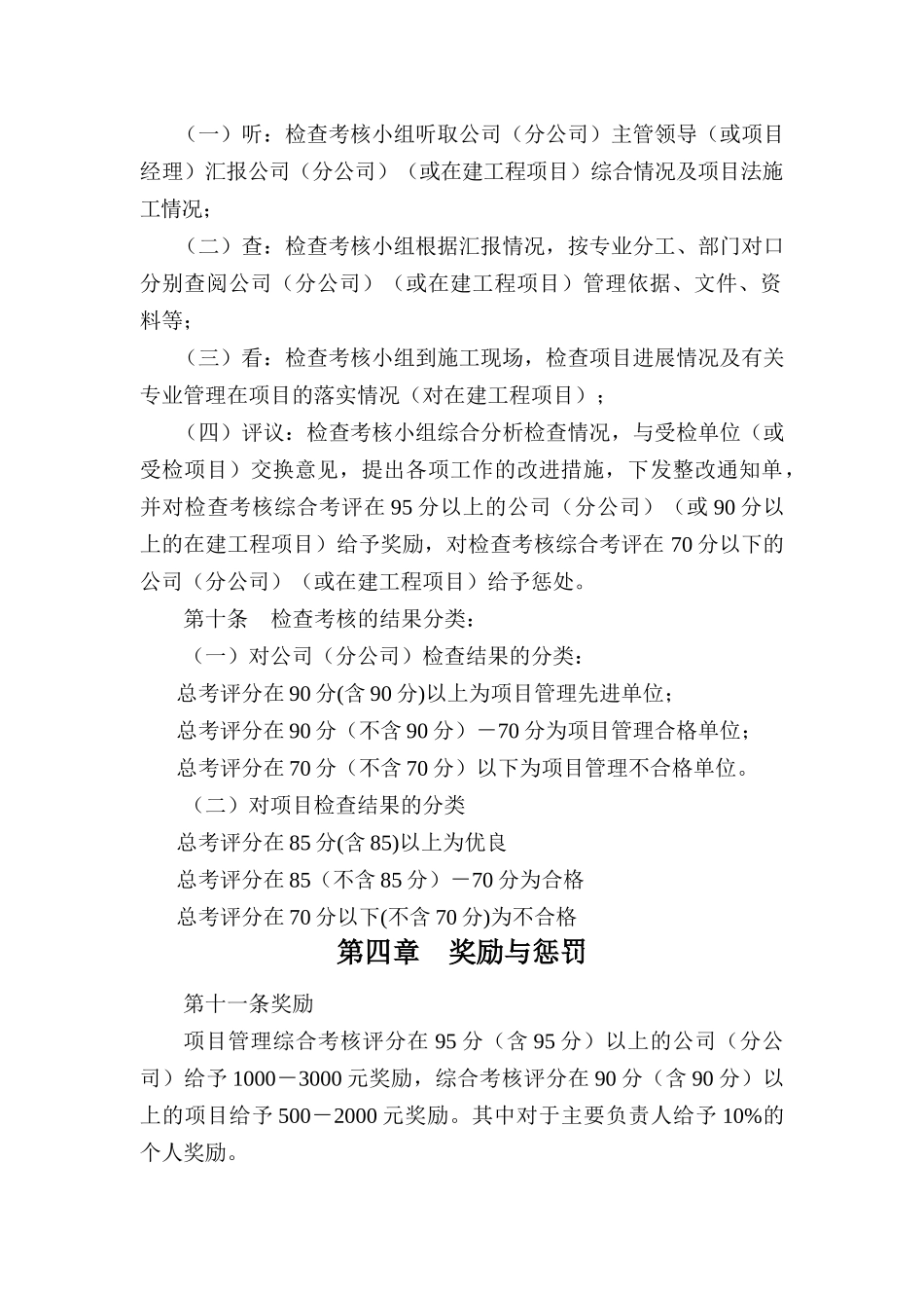 项目管理检查考核办法_第3页