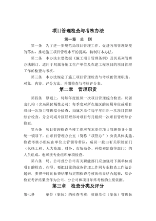 项目管理检查考核办法