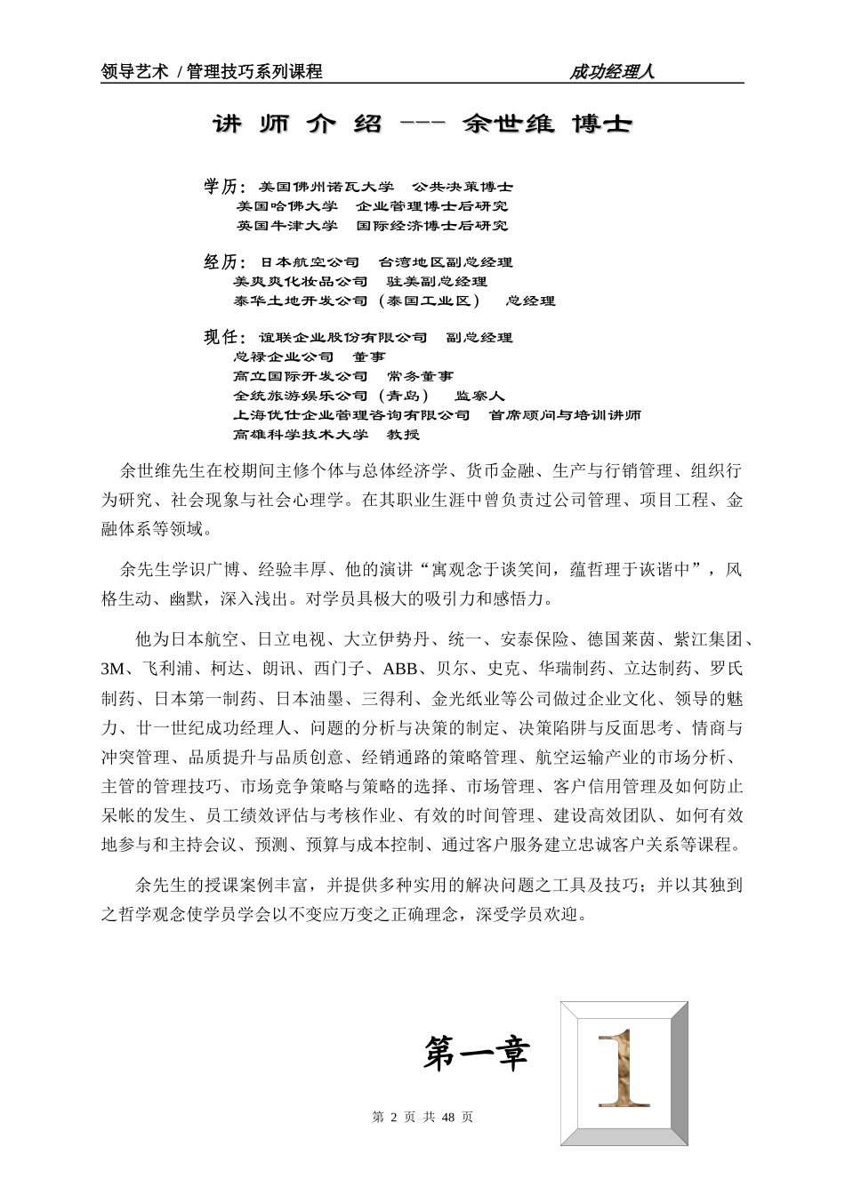 领导艺术管理技巧系列课程_第2页