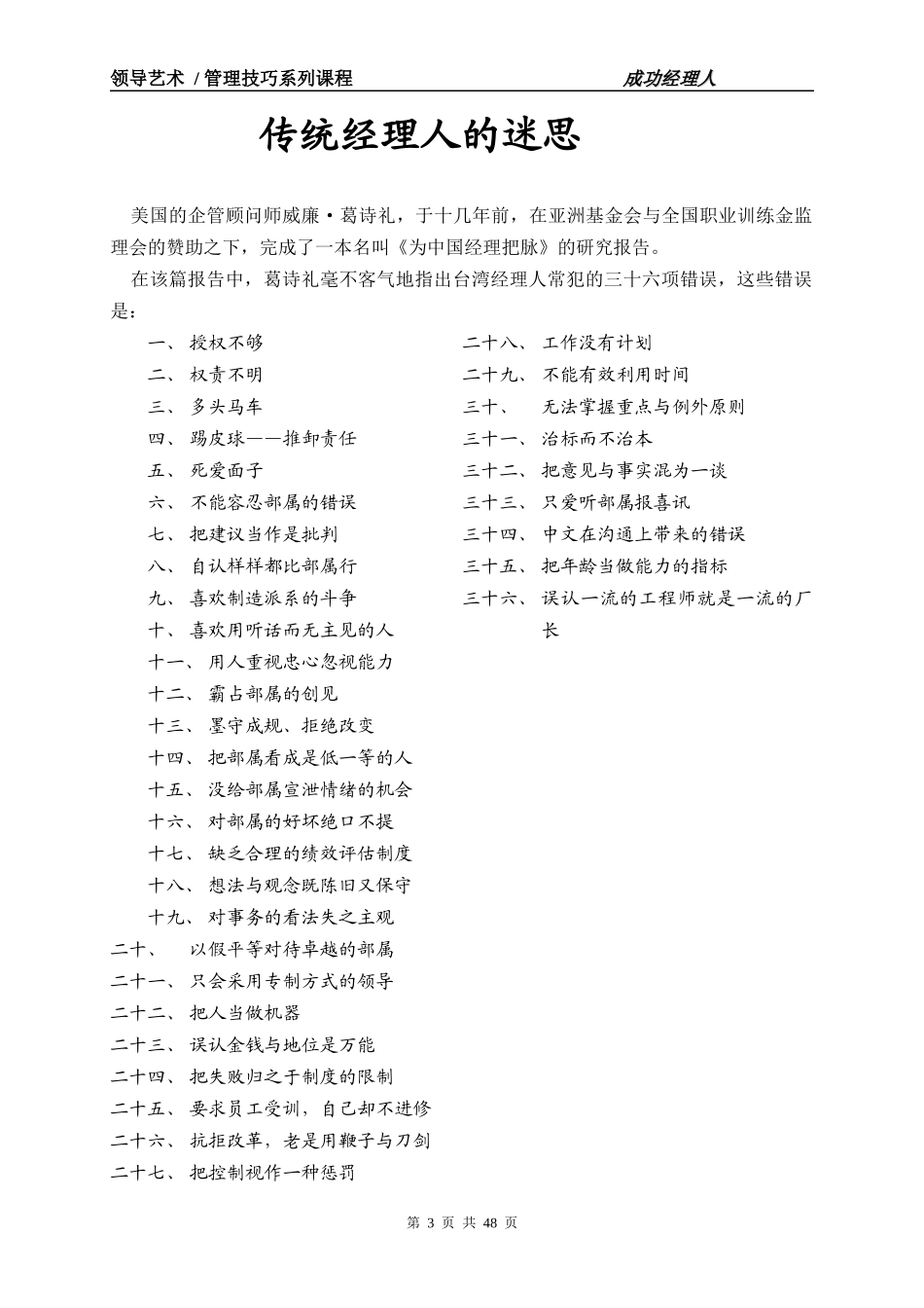 领导艺术管理技巧系列课程_第3页
