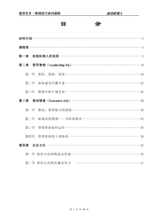 领导艺术管理技巧系列课程