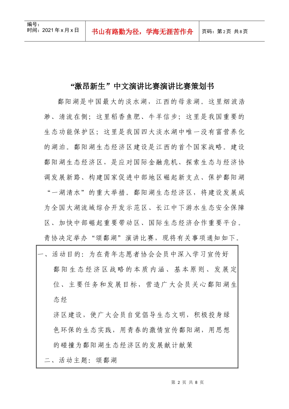 颂鄱湖活动策划书_第2页