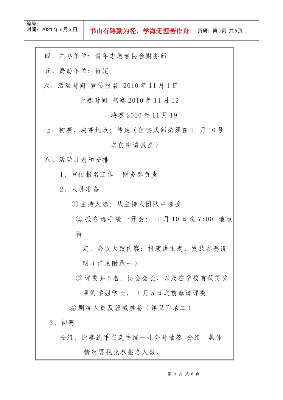颂鄱湖活动策划书_第3页