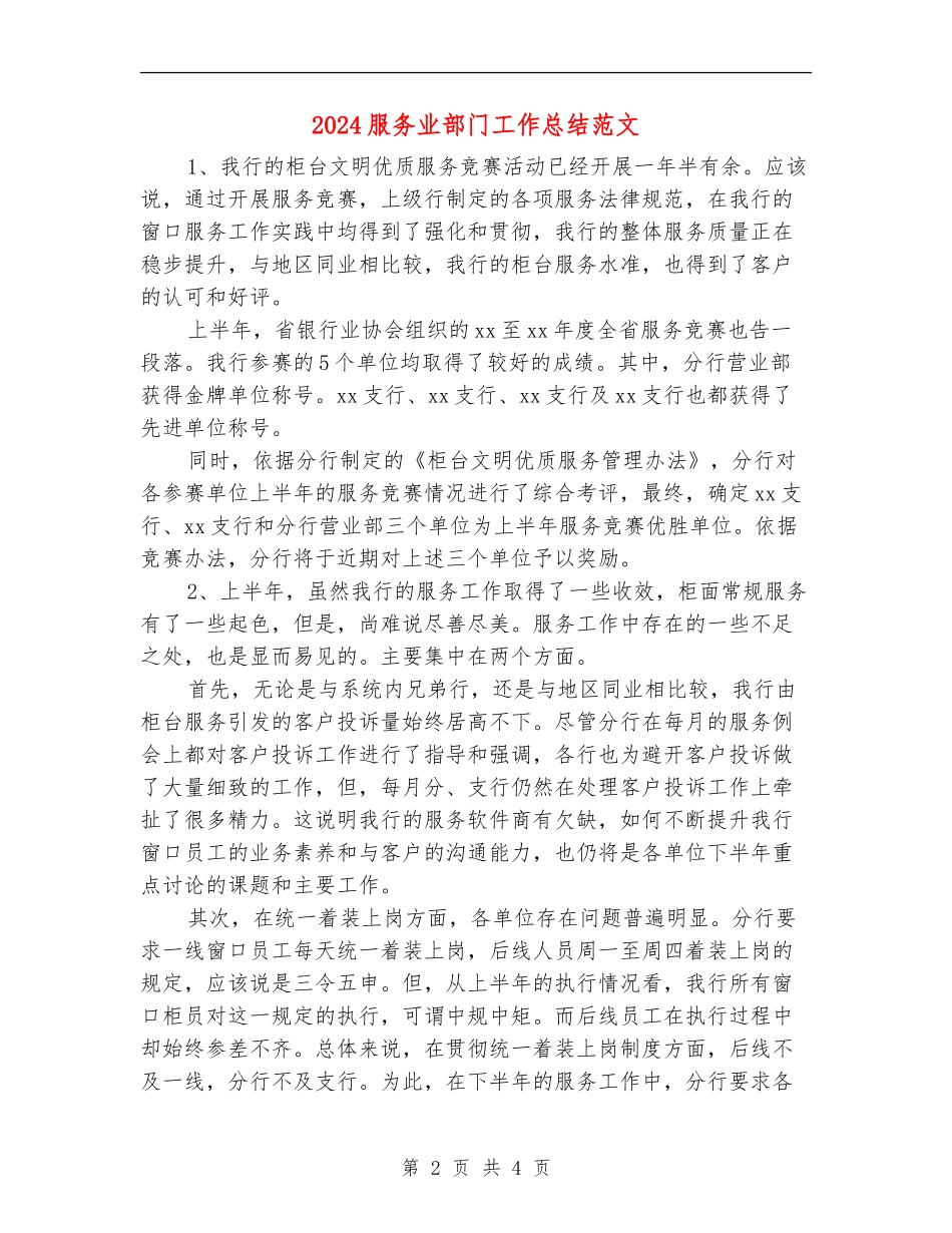 2024服务业部门工作总结范文【新版】_第2页