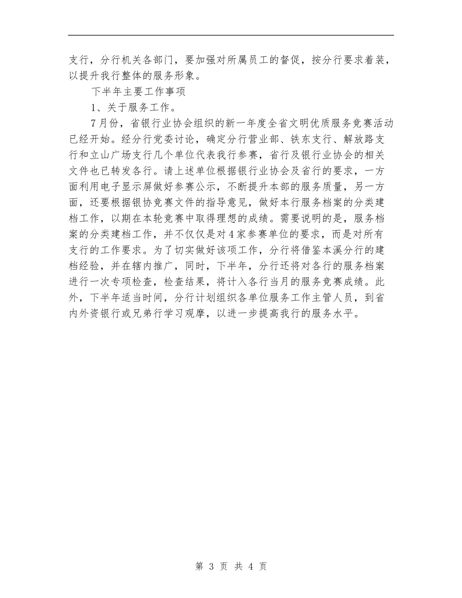 2024服务业部门工作总结范文【新版】_第3页