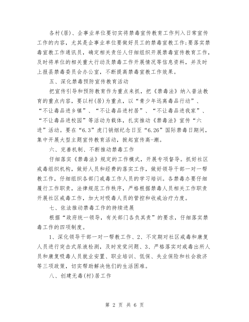 2024年禁毒工作计划书1与2024年禁毒工作计划结尾汇编_第2页