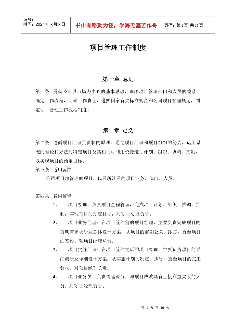 项目管理工作流程_第1页