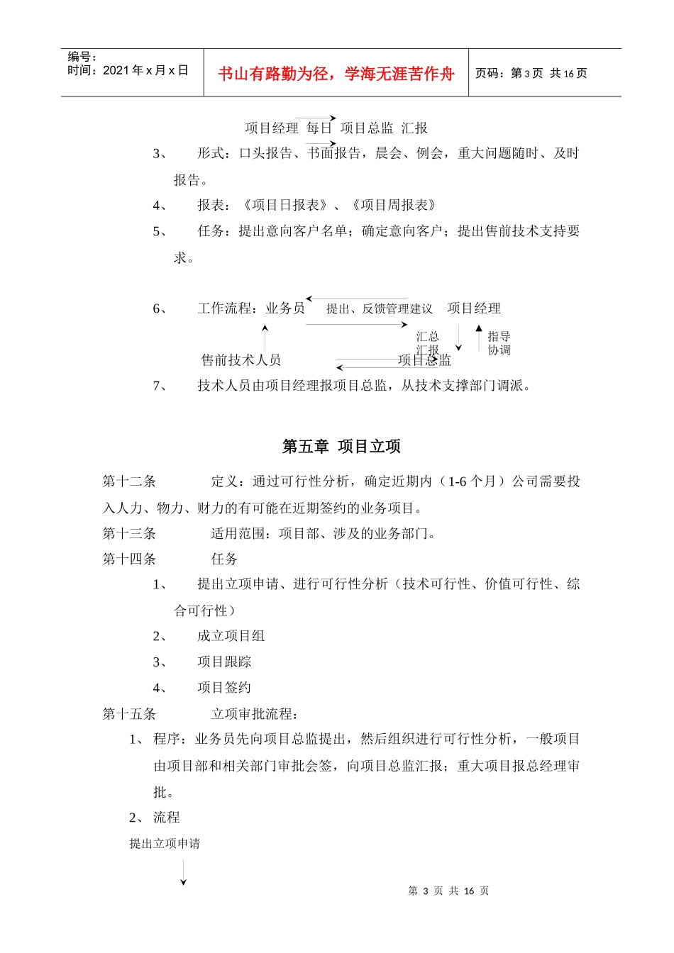 项目管理工作流程_第3页