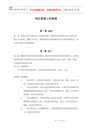 项目管理工作流程