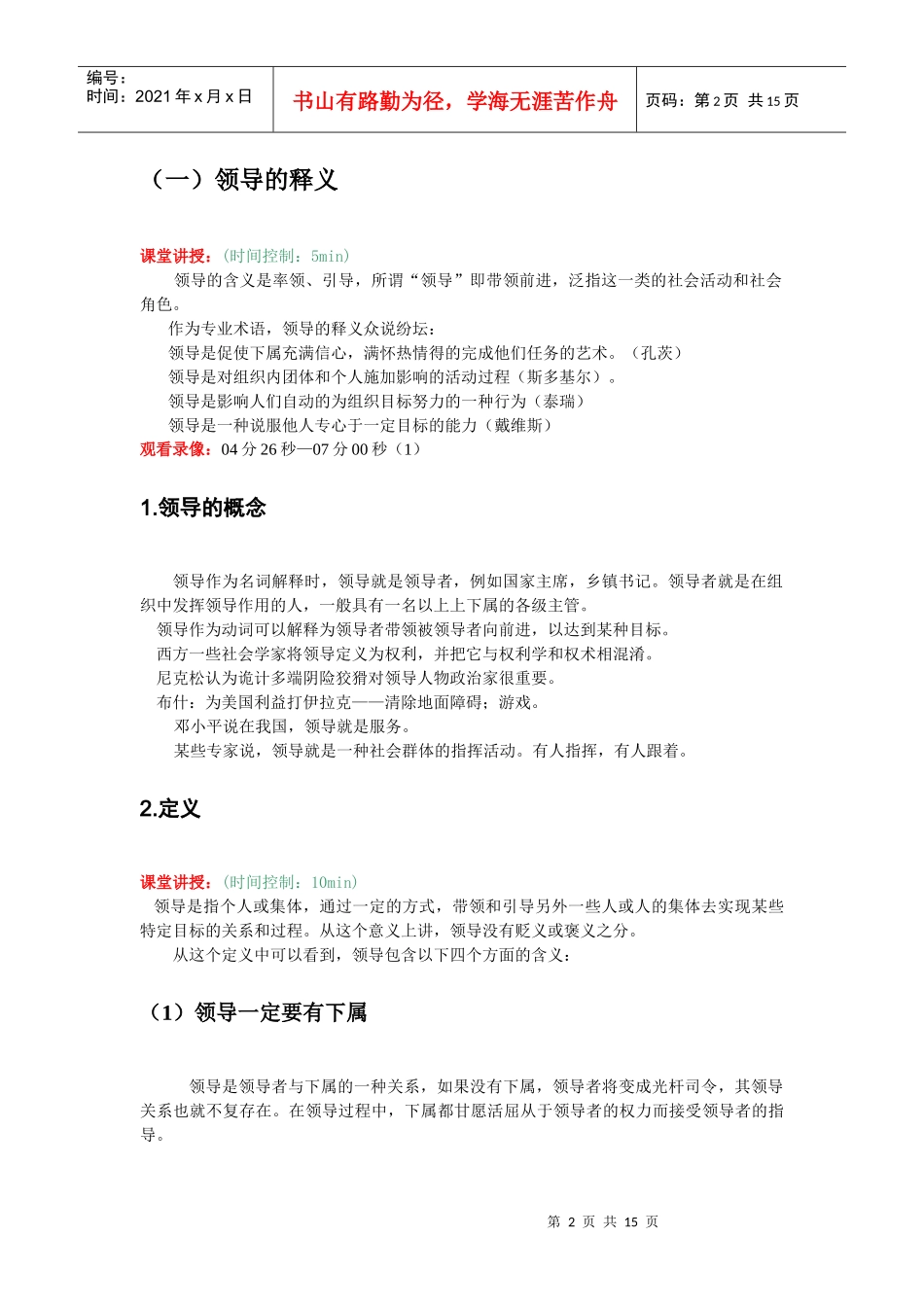 领导力之源——经理人需掌握的领导理念讲义_第2页