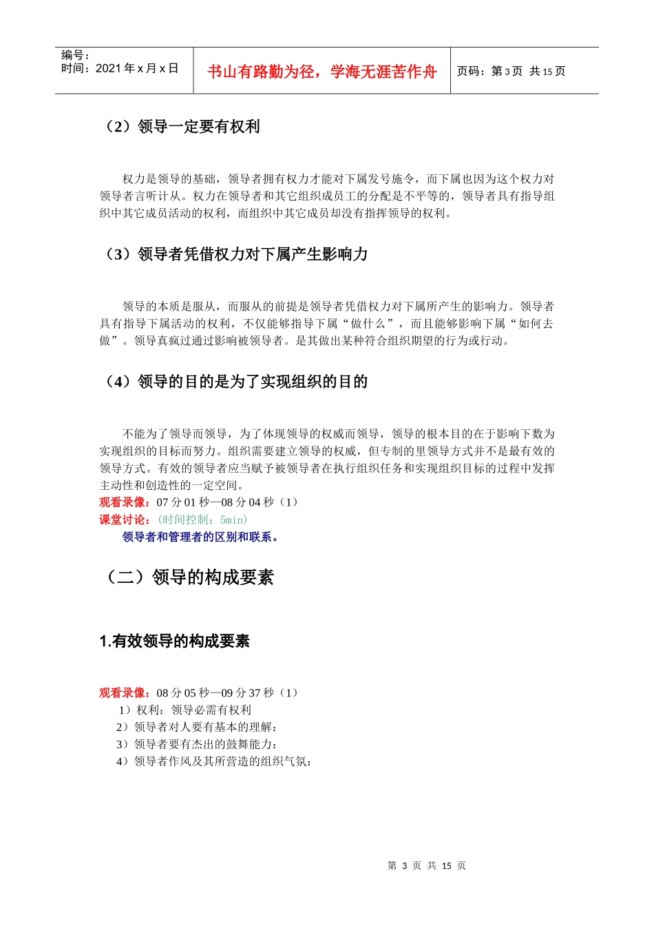 领导力之源——经理人需掌握的领导理念讲义_第3页