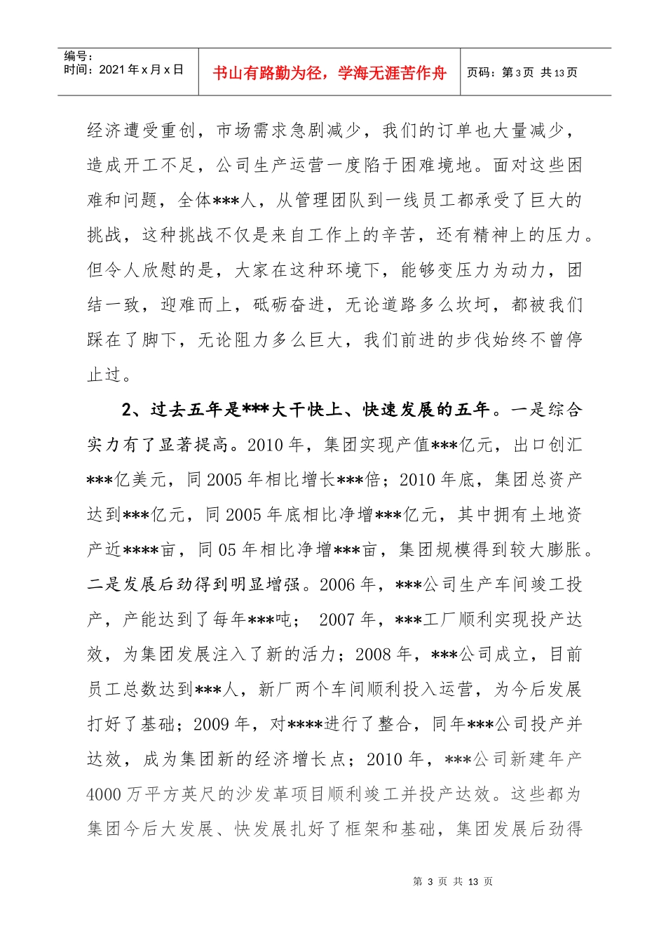 集团董事长在年度总结表彰大会上的讲话_第3页