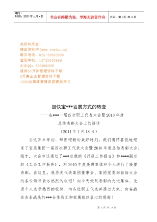 集团董事长在年度总结表彰大会上的讲话