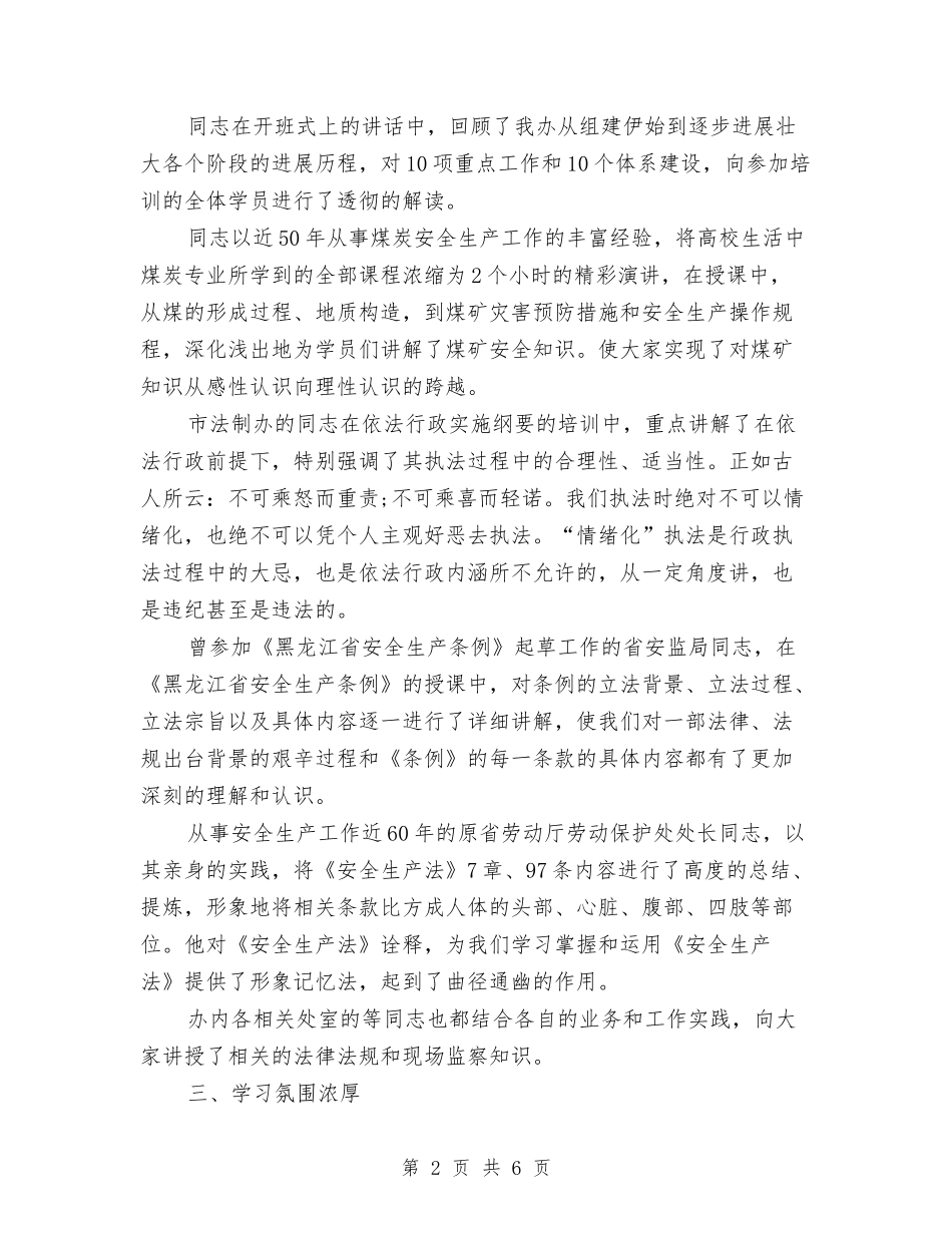 2024年安全生产培训工作总结范文与2024年安全生产培训计划范文的通知汇编_第2页