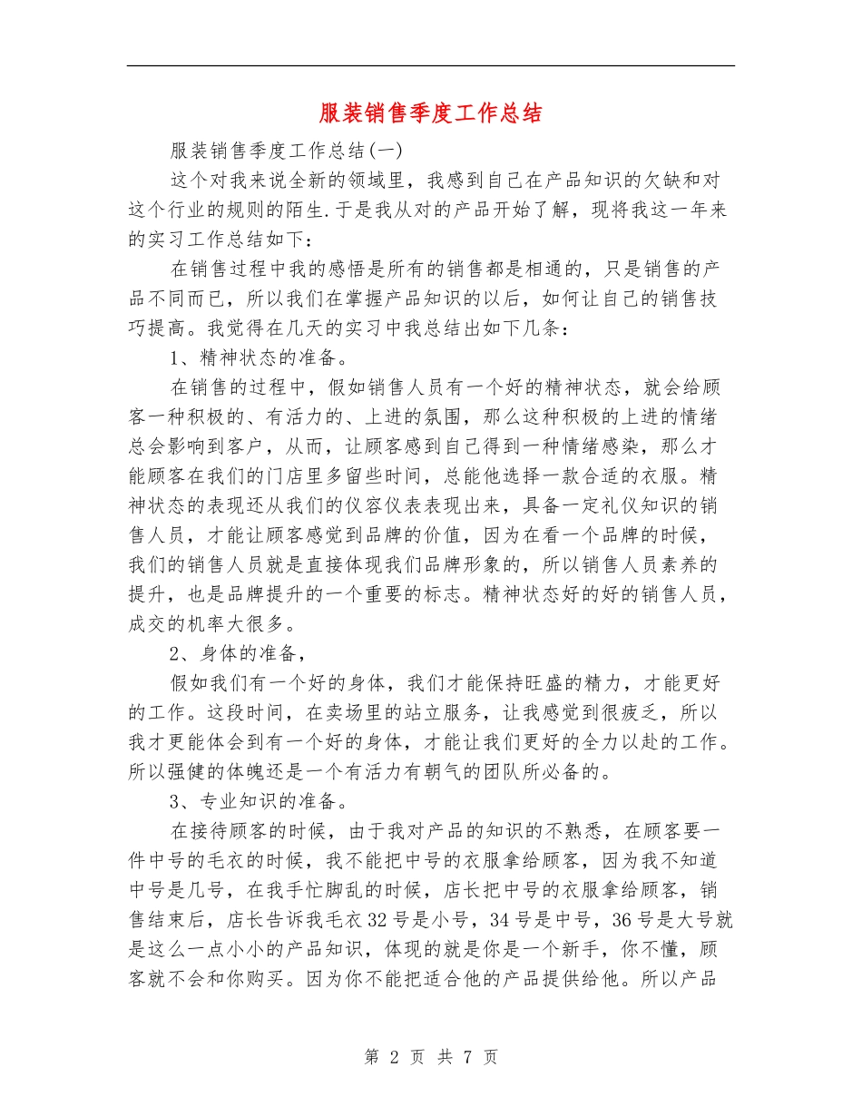 服装销售季度工作总结_第2页