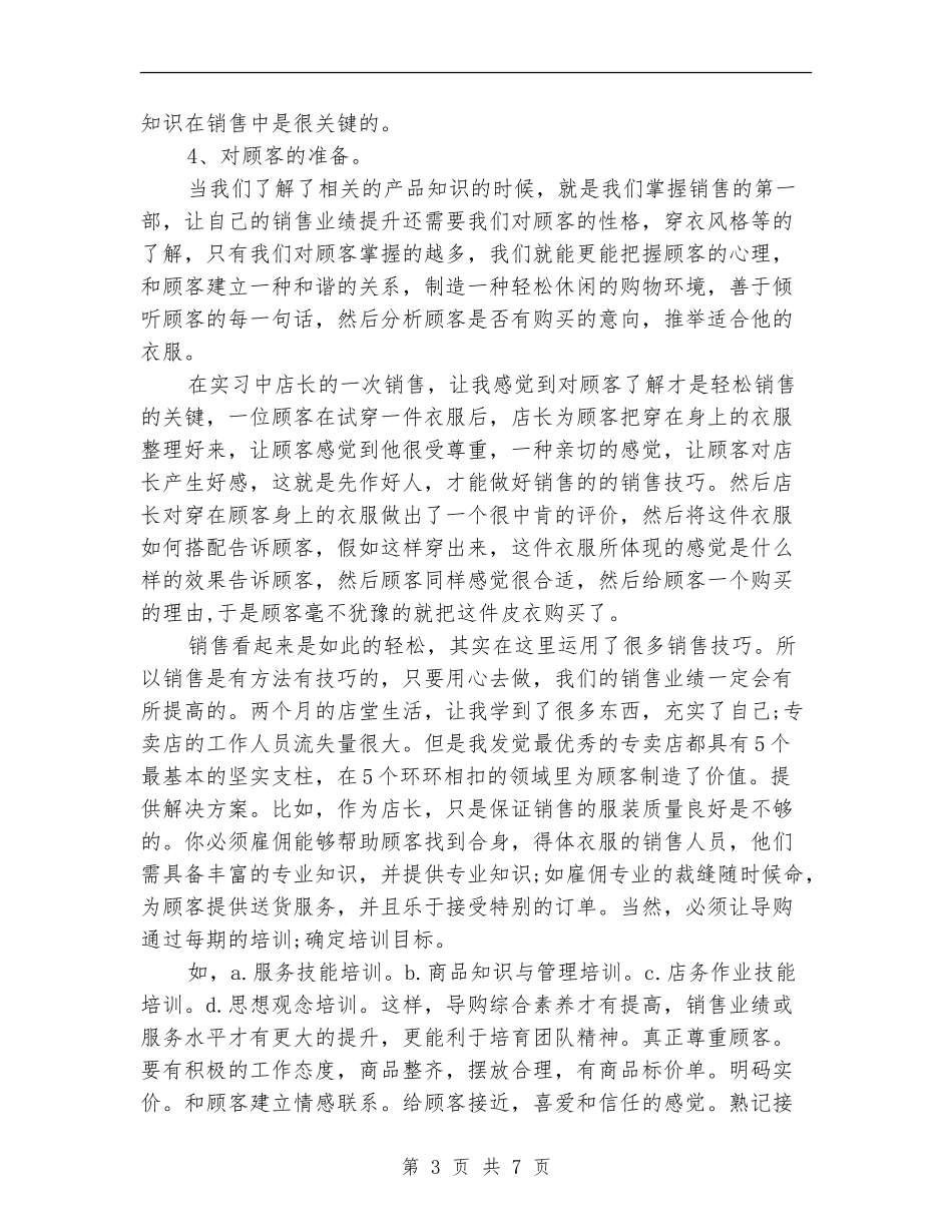 服装销售季度工作总结_第3页
