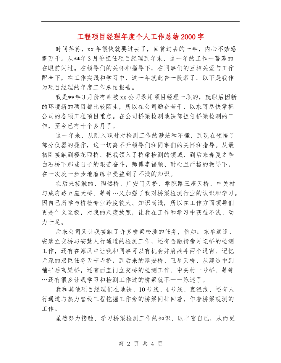 工程项目经理年度个人工作总结_第2页