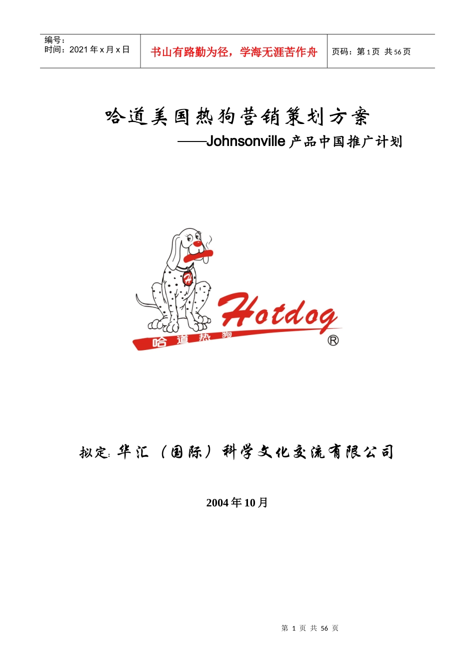 项目(热狗项目)最终版本_第1页