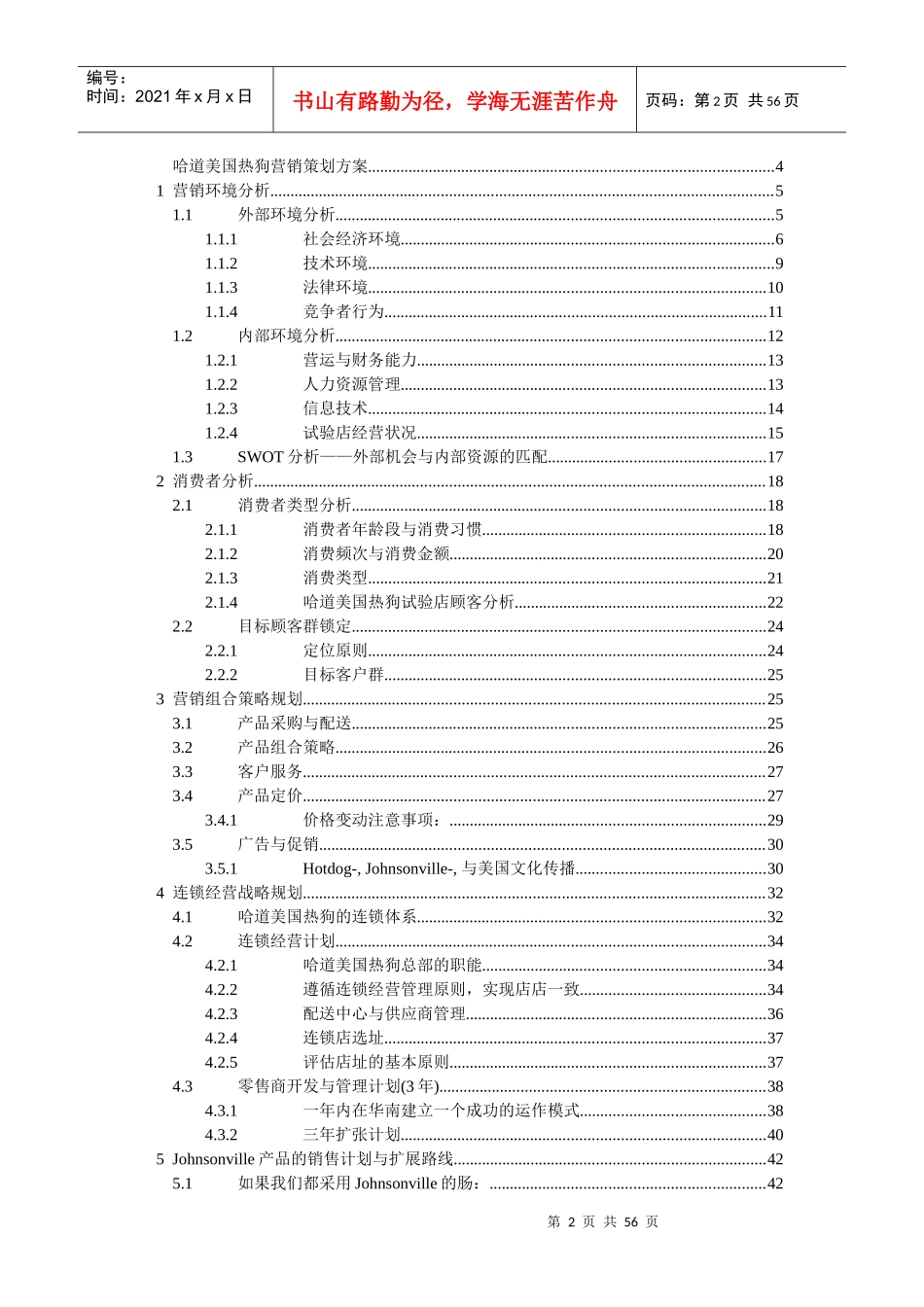 项目(热狗项目)最终版本_第2页