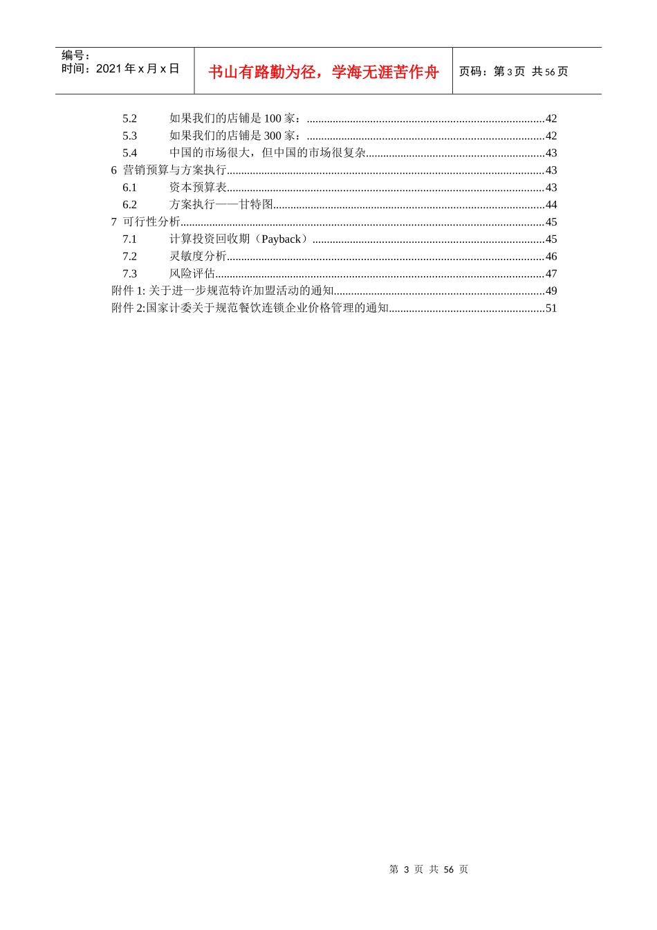 项目(热狗项目)最终版本_第3页