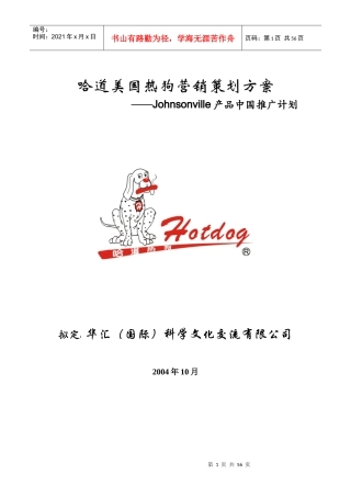 项目(热狗项目)最终版本