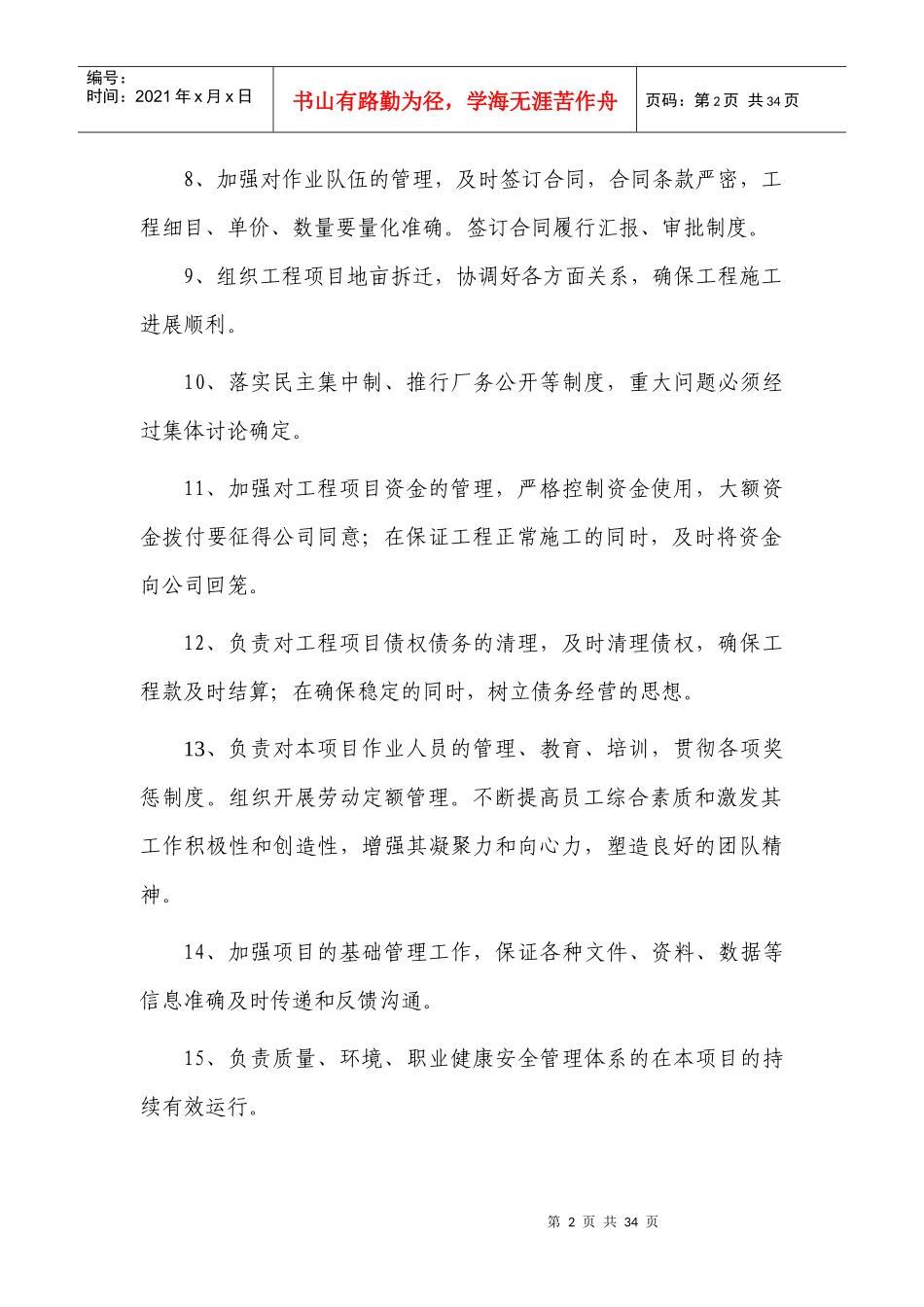 项目经理部岗位职责_第2页