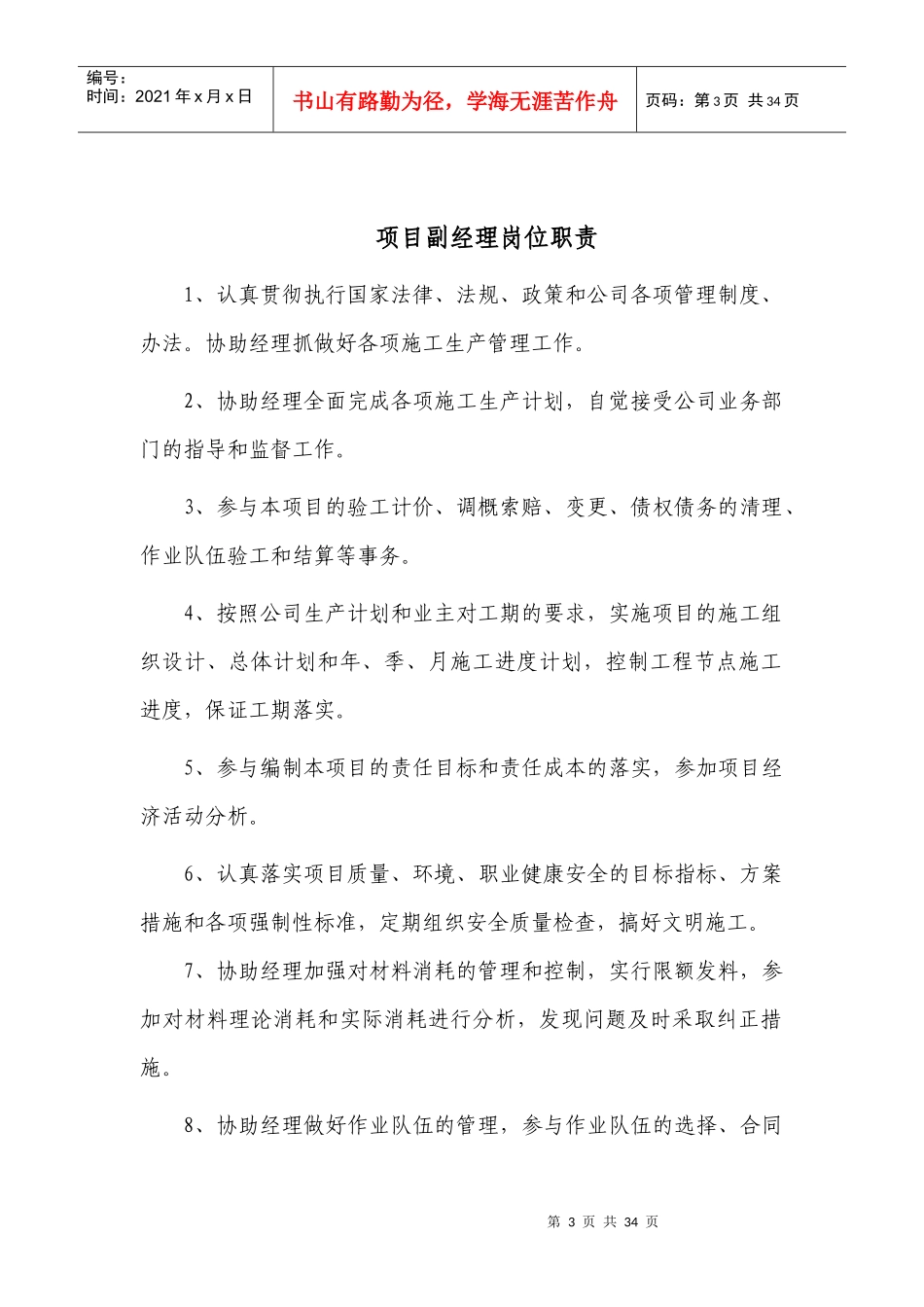 项目经理部岗位职责_第3页