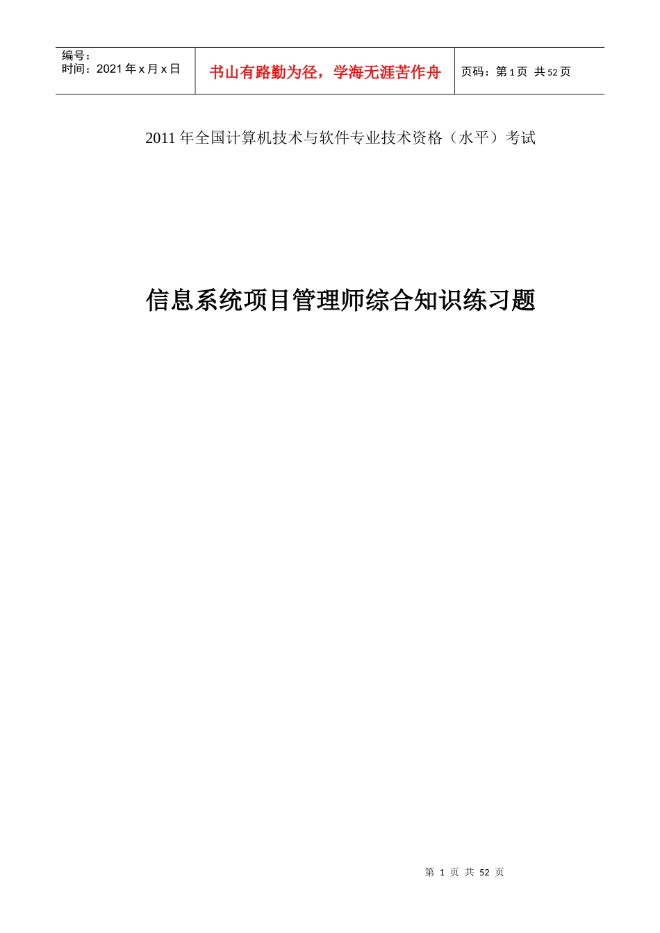 项目管理师综合知识练习题答案_第1页