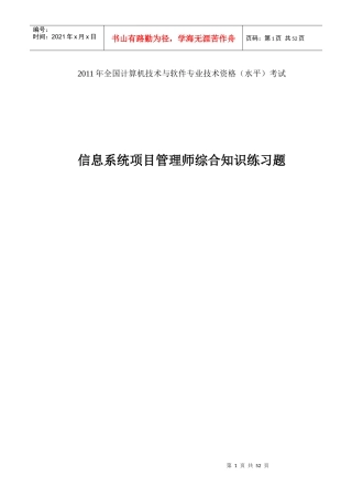 项目管理师综合知识练习题答案