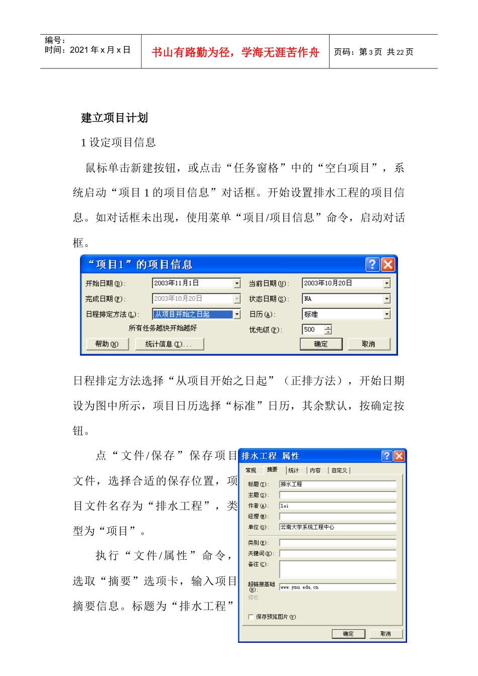 项目管理软件PROJECT上机操作实例_第3页