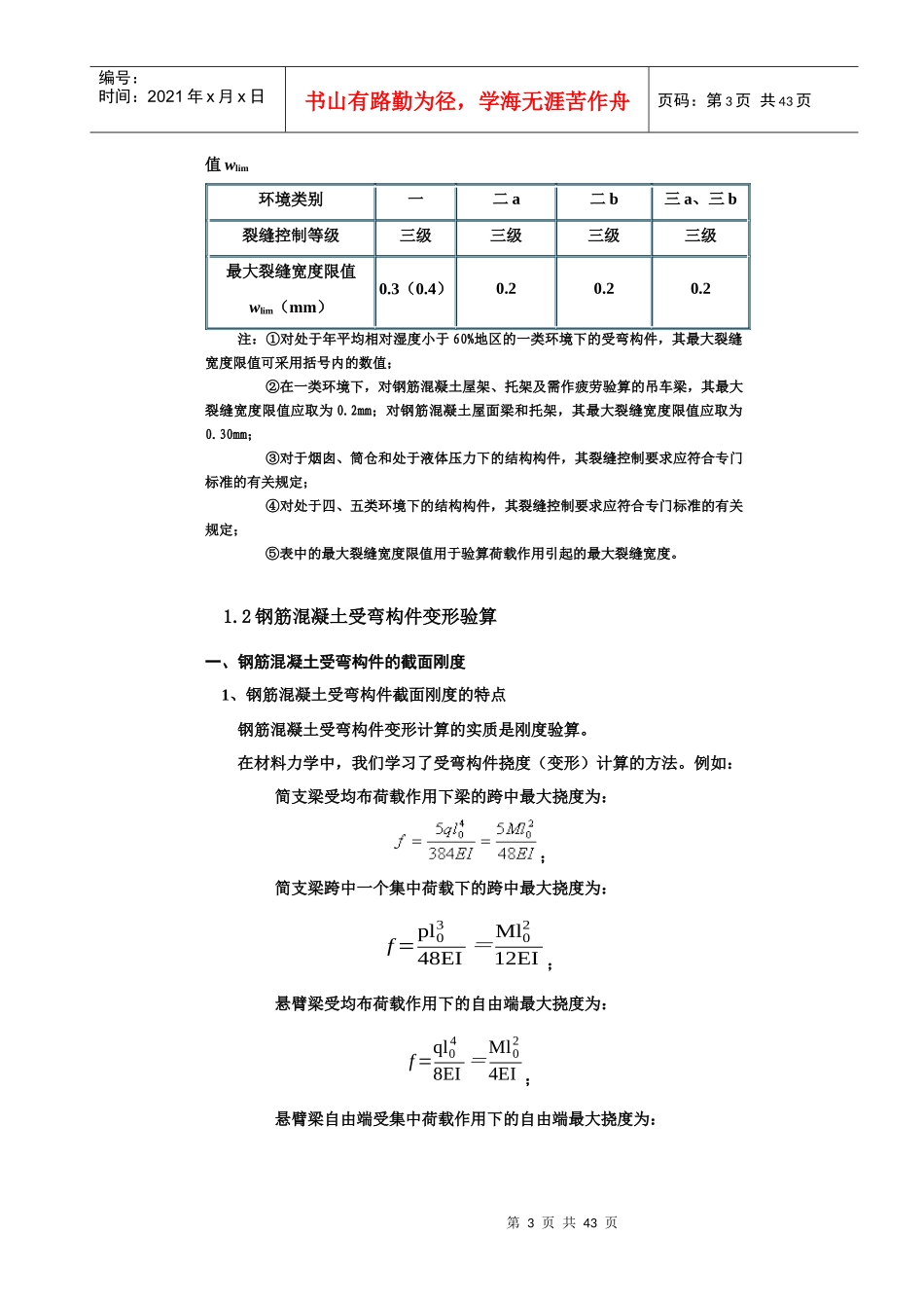 项目混凝土结构的适用性和耐久性_第3页
