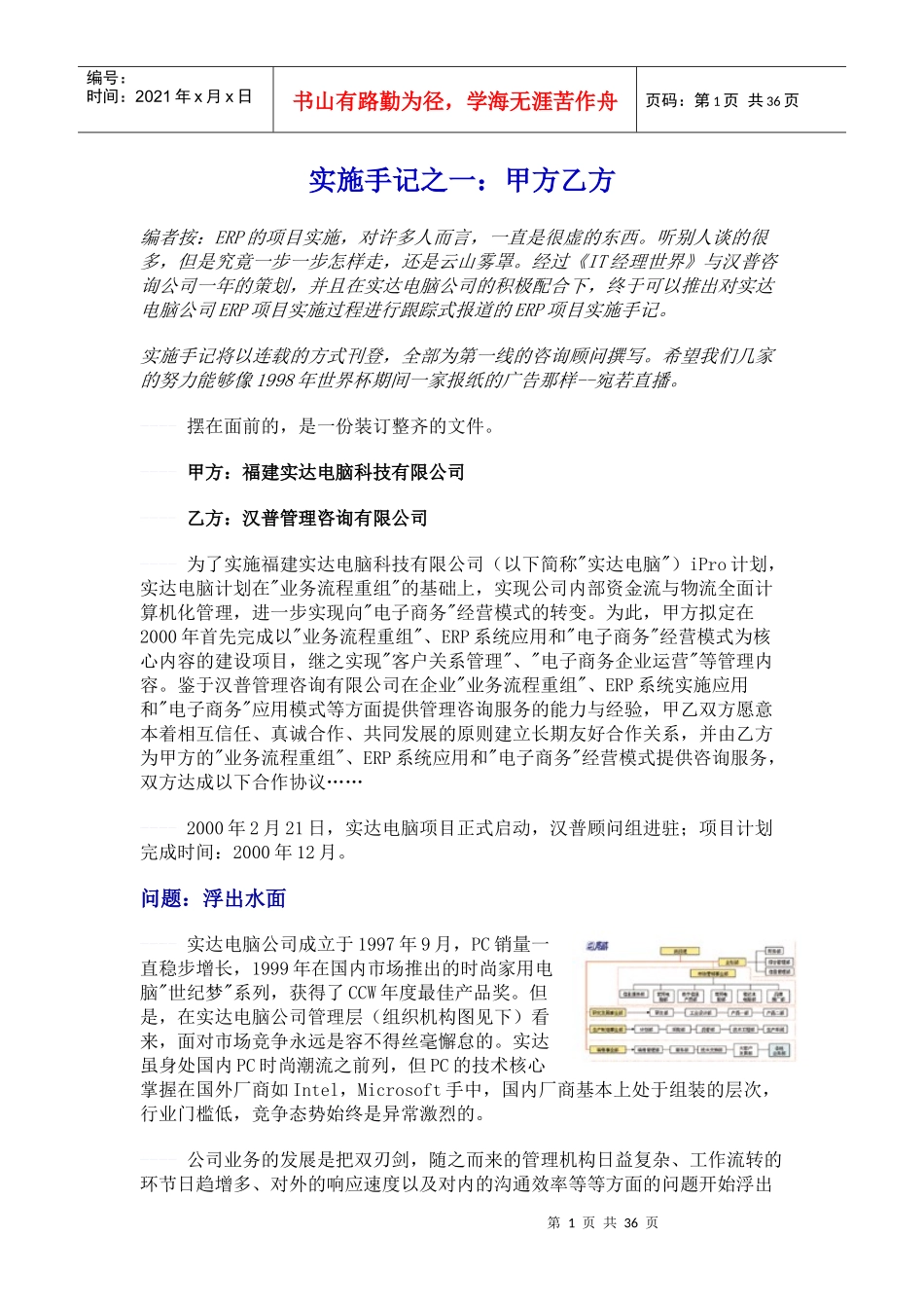 项目推进小组的管理定义_第1页