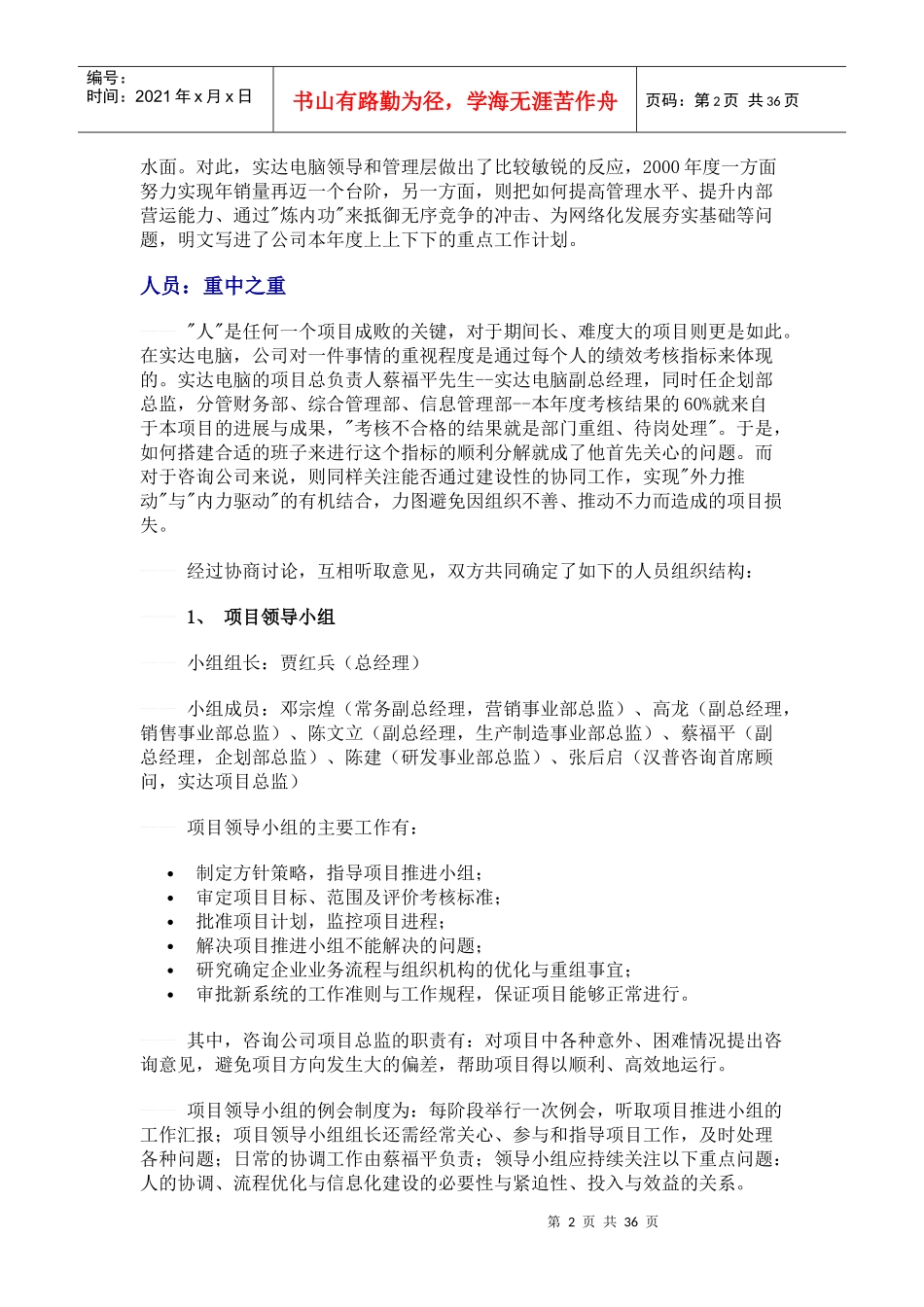 项目推进小组的管理定义_第2页