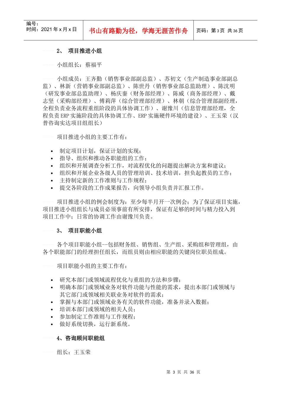 项目推进小组的管理定义_第3页