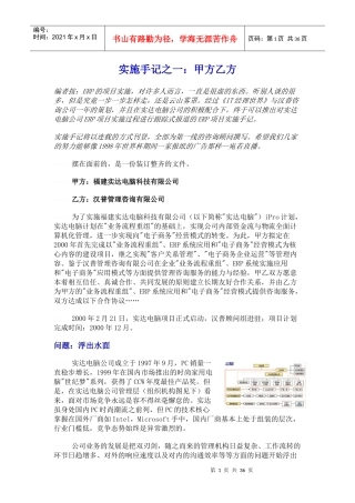 项目推进小组的管理定义