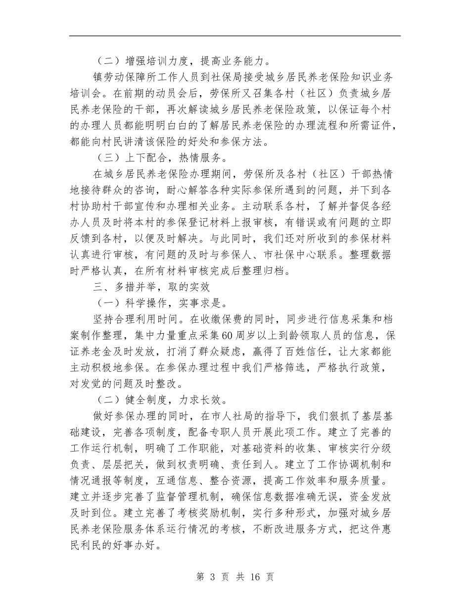 城乡居民养老保险半年工作总结_第3页