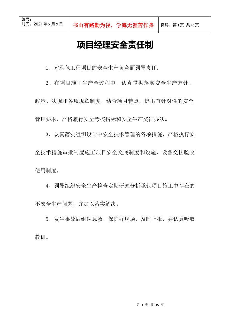 项目经理安全责任制_第1页