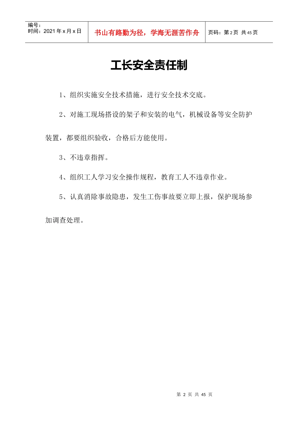 项目经理安全责任制_第2页