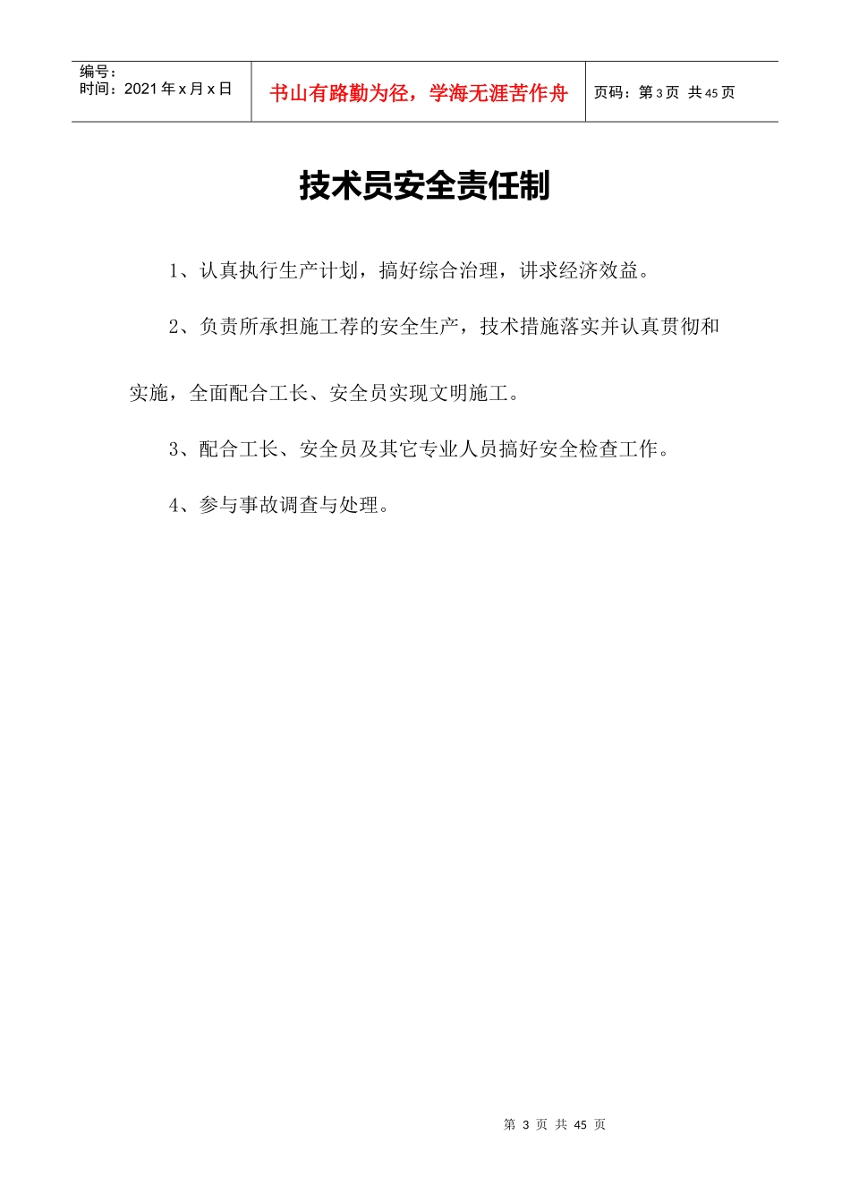 项目经理安全责任制_第3页